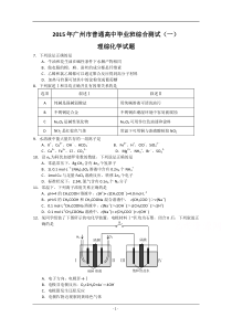 2015广州一模化学试题及答案