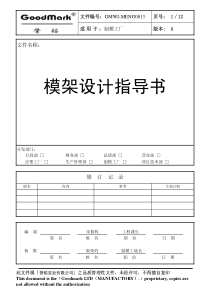 誉铭模具模架设计