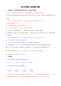 2热力学第二定律