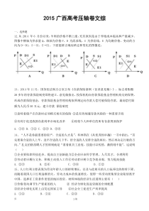 2015广西高考压轴卷文综政治试题解析版