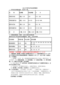 2015徐州中考历史解读