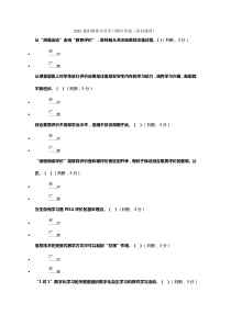 2015德阳教师全员学习期中答案(各科通用)