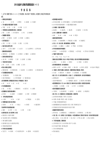 2015执业护士资格考试模拟试卷(一)3专业实务