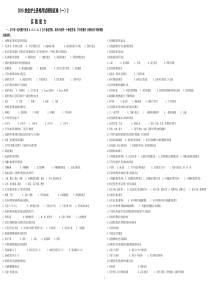 2015执业护士资格考试模拟试卷(一)2实践能力