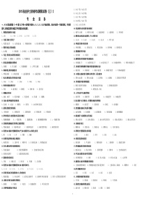 2015执业护士资格考试模拟试卷(三)2专业实务