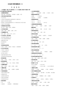 2015执业护士资格考试模拟试卷(三)5专业实务