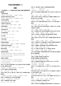 2015执业护士资格考试模拟试卷(二)3实践能力