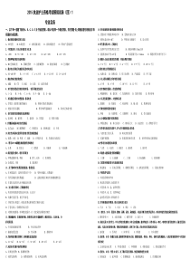 2015执业护士资格考试模拟试卷(四)1专业实务