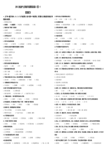 2015执业护士资格考试模拟试卷(四)1实践能力