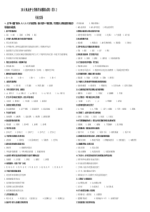 2015执业护士资格考试模拟试卷(四)2专业实务