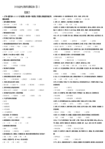 2015执业护士资格考试模拟试卷(四)2实践能力