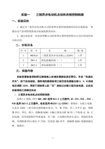 2电气控制实验指导书