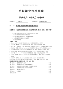 电话机面壳凸模零件的数控加工 毕业论文