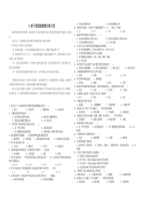 2种子质量检测部分练习卷