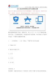 2015执业药师药物分析考试模拟试题