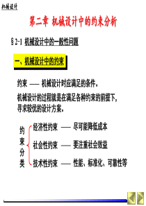 2章-机械设计中的约束分析.