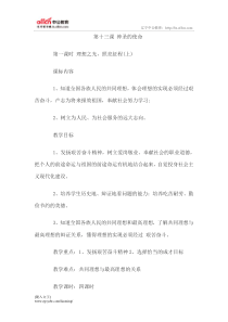 2015教师资格考试初中思想品德说课稿神圣的使命