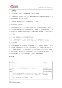 2015教师资格考试初中数学说课稿正数和负数