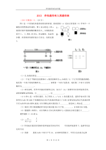 2章伴性遗传相关高考题