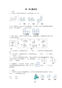 2015新人教版五年级数学下册第一单元观察物体测试卷