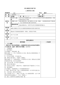 2015新人教版五年级数学下册第一二单元教学设计表格式.rar