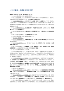 2015新版一级建造师市政案例要点总结