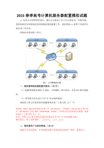 2015春季高考计算机服务器配置模拟试题