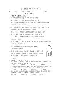 2015新初一数学分班试题(定稿版)