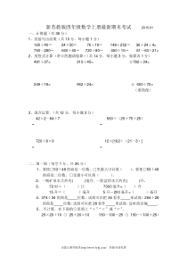 2015新苏教版四年级数学上册期末练习题2