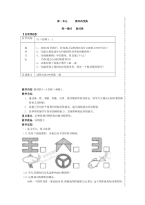 2015新课标小学数学五年级下册第一单元教案(陈春阳)