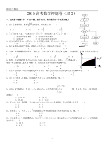 2015新课标高考数学模拟试题理2