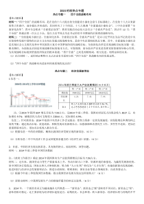 2015时政专题训练