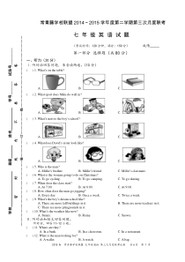 2015春 7英 第三次月度联考试卷(A4 重排)