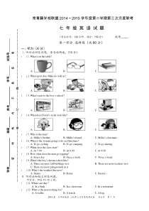 2015春7英第三次月度联考试卷(A4重排)