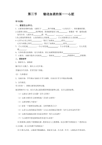 2015春七年级生物下册第四章第三节输送血液的泵课时训练