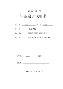 诺基亚手机外壳模具CAD_CAM