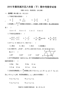 2015春泉州安溪八年级下册期中考试数学试卷