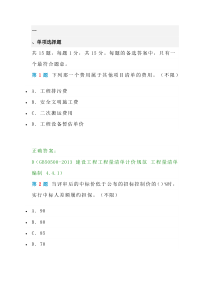 2015最新四川造价员机考实务真题