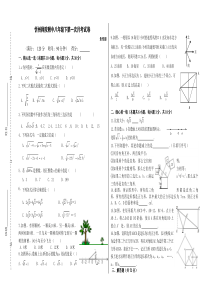 2015最新数学人教版八年级下册第一次月考试卷