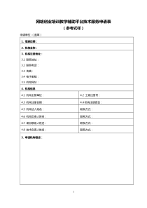 2网络创业培训教学辅助平台技术服务申请表参考式样