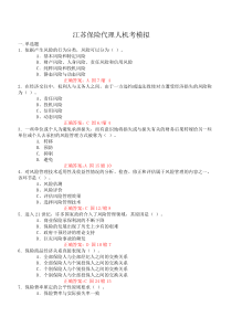 2015最新新华保险代理人机考模拟考试题(一)