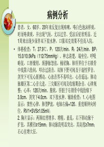 2肺源性心脏病病人的护理