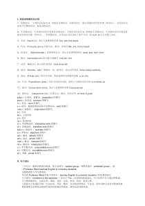 2英语词性及句子成分