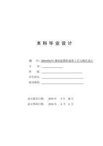 调料盒注塑成型工艺与模具设计与仿真建模