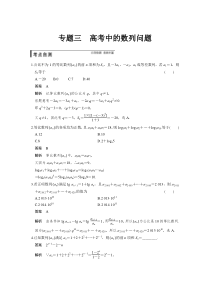 2015步步高高中数学文科文档第六章专题三