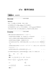 2015步步高高中数学理科文档第七章7.6