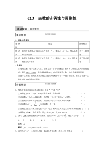 2015步步高高中数学理科文档第二章2.3