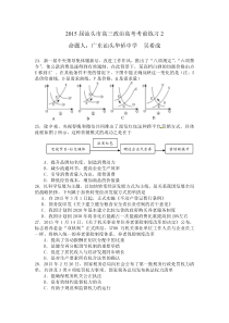 2015汕头市高三政治高考考前训练2