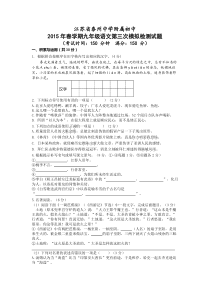 2015江苏省泰州中学三模语文试卷