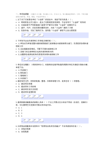 2015江西省继续再教育考题,求答案。